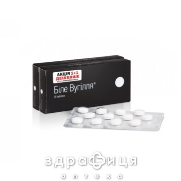 Уголь белый таб 210мг №10 (2уп) акция сорбенты