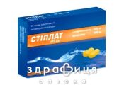 Стiллат таблетки в/о №10 антибіотики