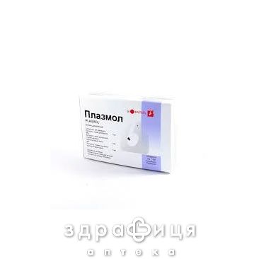 Плазмол р-р д/ин 1мл №10
