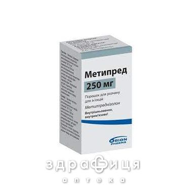 Метипред пор д/р-р д/ин 250мг №1 мазі від алергії
