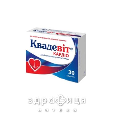 Квадевіт кардіо таблетки №30