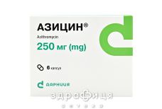 Азицин капс. 025 г контурн. чарунк. уп. №6 антибіотики