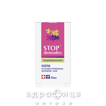 Стоп демодекс кап 50мл - 2