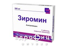 ЗИРОМИН ТАБ П/О 500МГ №3