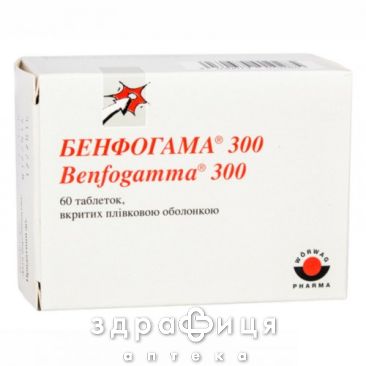 БЕНФОГАММА 300 ТАБ П/О 300МГ №60 Витамины для диабетиков