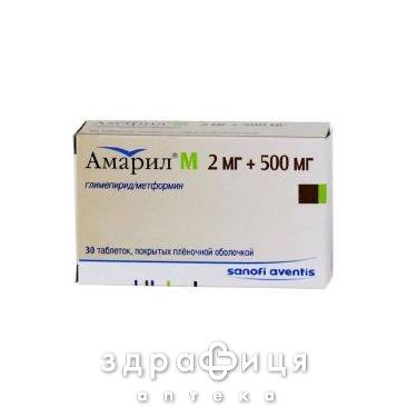 Амарил М 2мг/500мг таблетки п/о №30 препарат от диабета