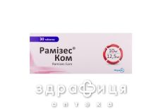 Рамизес ком таблетки 2,5мг/12,5мг №30