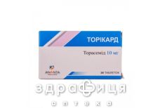 Торiкард таблетки 10мг №30