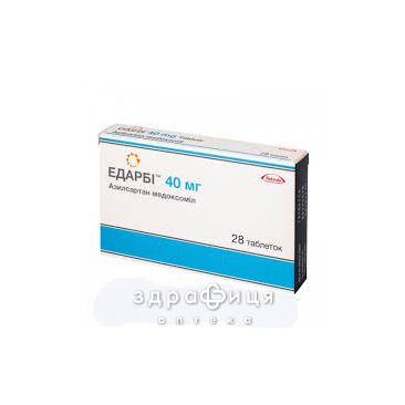 Едарбi таб 40мг №28 - таблетки від підвищеного тиску (гіпертонії)