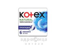 Прокладки kotex (котекс) ultra single night №6 Гигиенические прокладки