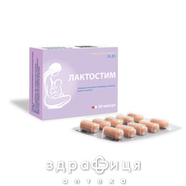 Лактостим капс №30 Препарат повышающий лактацию