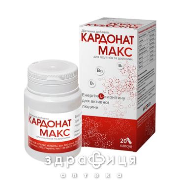 Кардонат Макс капсули №20 амінокислоти