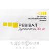 Ревівал капс гастрорез 30мг №30 антидепресанти