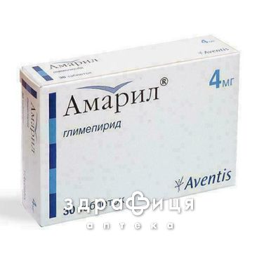 Амарил таб 4мг №30 препарат от диабета