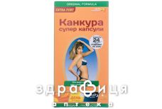 Канкура супер капс №60
