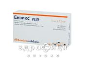 ЭНЗИКС ДУО ТАБ КОМБИ-УП №45 таблетки от давления