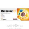Вітамак D таблетки №30 вітамін Д (D)