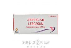 Лергесан таб 0,75мг №2 протизаплідні препарати
