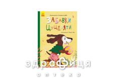 Книга кенгуру моя сказкотерапия игры щенка (укр)