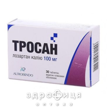 Тросан таб п/о 100мг №30 - таблетки от повышенного давления (гипертонии)