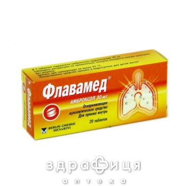 Флавамед таб от кашля 30мг №20 лекарства от простуды
