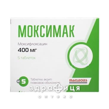 Моксимак таб п/о 400мг №5 антибиотики