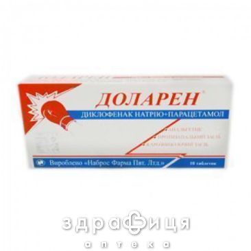 Доларен таблетки №10 знеболююче