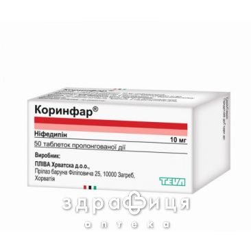 Коринфар табл. пролонг. дiї 10 мг фл. №50 - таблетки від підвищеного тиску (гіпертонії)
