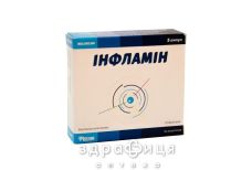 Инфламин р-р д/ин 10мг/мл 1,5мл №5 нестероидный противовоспалительный препарат