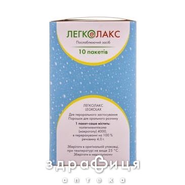 Легколакс пор д/орал р-ра саше 4г №10 слабительное