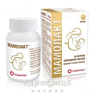 Мамолакт капс №60 Препарат що підвищує лактацію