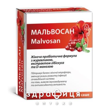 БАД МАЛЬВОСАН САШЕ №10