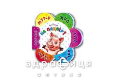 Книга первые звуки во дворе (укр)