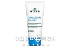 Nuxe крем-фреш маска 50мл 9474685