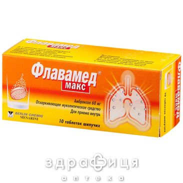 ФЛАВАМЕД МАКС ТАБ ШИП 60МГ №10 | лекарства от простуды