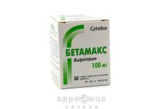 Бетамакс таблетки вкриті оболонкою 100мг №30 заспокійливі таблетки