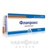 Флапрокс таб п/о 500мг №10 антибиотики