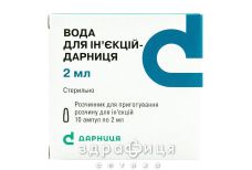 Вода д/ин-Дарница 2мл №10 препарат кровезаменитель