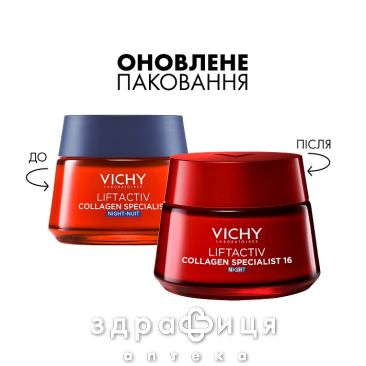Vichy ліфтактив крем/догляд колаген спеціаліст нічн атівіков з ефектом корекц зморш 50мл