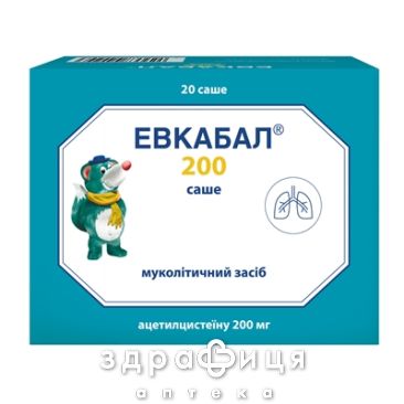 Эвкабал 200 саше пор д/орал р-ра 200мг/3г саше №20 таблетки от кашля сиропы