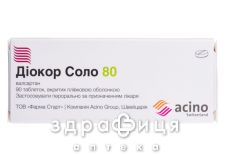 Диокор соло 80 таб п/о 80мг №90