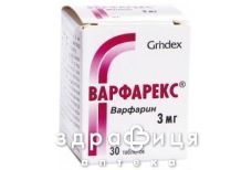 Варфарекс таблетки 3мг №30