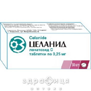 Целанид таб 0.25мг №30 Препарат при сердечной недостаточности