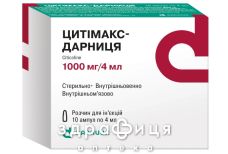 Цитимакс-Дарница р-р д/ин 250мг/мл 4мл №10 таблетки для памяти