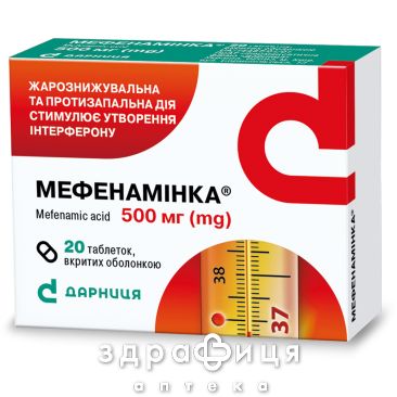 МЕФЕНАМIНКА ТАБ 500МГ №20 таблетки від температури жарознижуючі 
