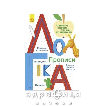 Книга прописи логика (укр) Детская игрушка