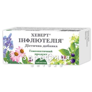 Хеверт инфлютелия таб №40 гомеопатический препарат