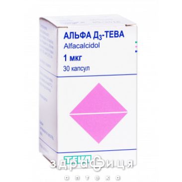 Альфа Д3-Тева капс 1мкг №30 витамин Д (D)