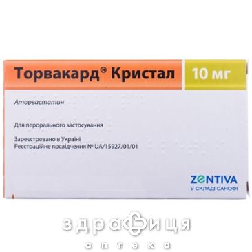 Торвакард кристал таблетки п/о 10мг №30 препараты для снижения холестерина