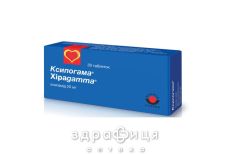 Ксипогама таблетки 20мг №30 - сечогінні та діуретики